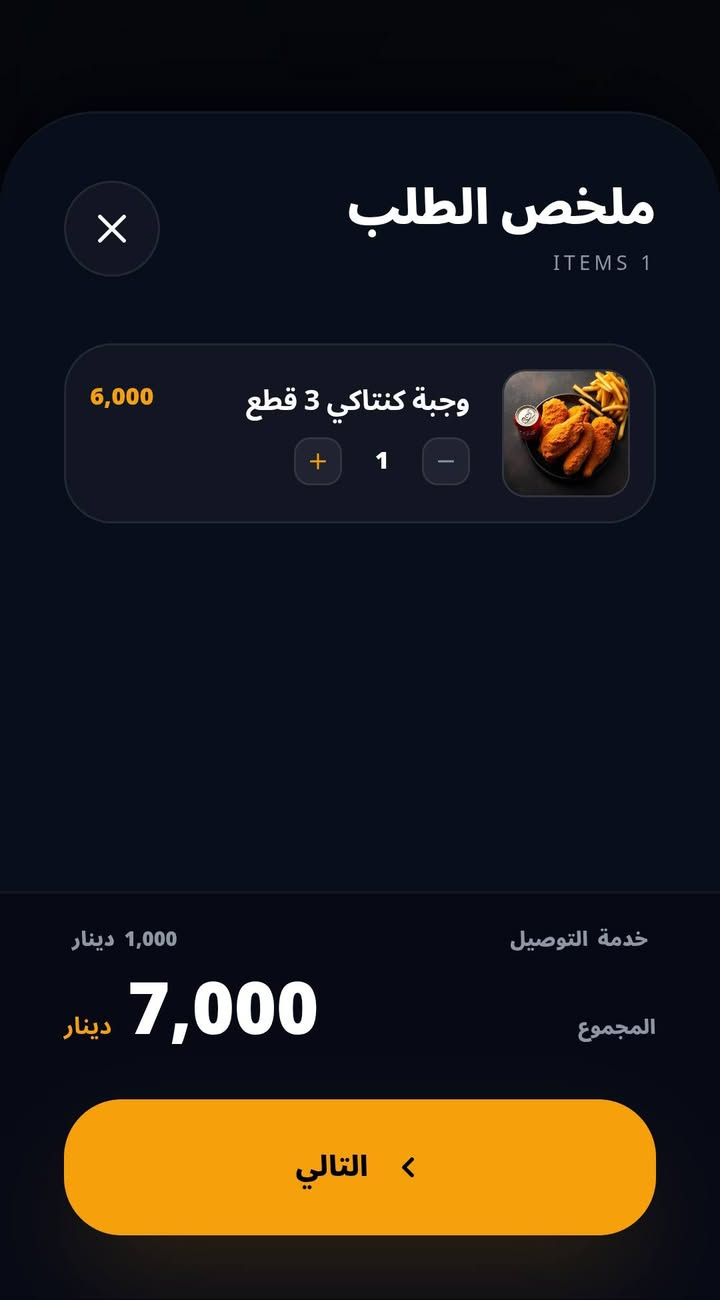 السلام عليكم ورحمة الله وبركاته
أقدّم لكم خدمة تصميم منيو إلكتروني احترافي للمطاعم والكافيهات بسعر مناسب داخل السوق وباشتراك مدى الحياة بدون أي اشتراكات شهرية أو سنوية.
✨ العرض الأول: منيو إلكتروني بدون لوحة تحكم:
تصميم موقع منيو احترافي وجميل
باركود QR خاص بالمطعم
نظام طلب مباشر (مثل طلبات)
الطلبات تصلك مباشرة على الواتساب مع اسم الزبون ورقمه وعنوانه وكامل تفاصيل الطلب
إمكانية مشاركة المنيو كرابط أو عبر QR
يمكن للزبون التواصل مع المطعم مباشرة عبر الواتساب من داخل المنيو
مناسب كهوية رقمية كاملة للمطعم
⚠️ ملاحظة: أي تعديل مستقبلي (إضافة/حذف/تغيير) يكون عن طريقنا فقط وبأجور تعديل مقدارها 5000 لكل تعديل
💰 السعر: 100 ألف دينار مدى الحياة
✨ العرض الثاني: منيو إلكتروني مع لوحة تحكم خاصة
نفس مميزات العرض الأول بالإضافة إلى:
لوحة تحكم كاملة خاصة بك
إمكانية إضافة وتعديل وحذف المنتجات بنفسك
تحكم كامل بالمحتوى بدون الحاجة لأي شخص
مرونة عالية لإدارة المنيو في أي وقت
💰 السعر: 150 ألف دينار مدى الحياة
📲 للتواصل والطلب:
واتساب / ماسنجر: ***********
