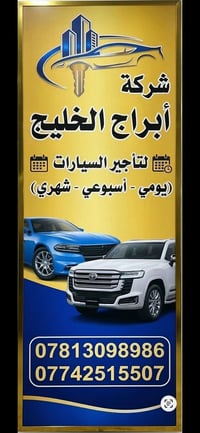 تأجير سيارات • فخمة وعائلية • حله شارع ٦٠