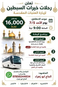 زيارة العتبات • كربلاء ونجف • انطلاق 9م 7/5
