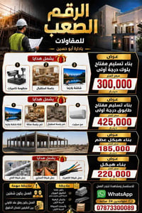 مقاولات البصرة • خدمات بناء البصرة • مقاولات عامة البصرة • شركة مقاولا...