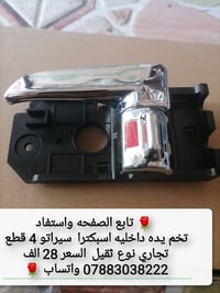 اسبكترا • سيراتو • قطع غيار