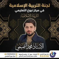 تربية إسلامية • مركز نبوغ • المناذرة عمود ٥٢