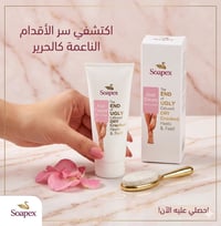 كريم سوباكس • تشققات الأقدام • تنعيم