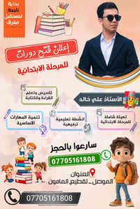 دورة صيفية • قراءة وكتابة • تقطيع المأمون