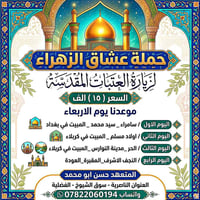 الأربعاء • مقاعد محدودة • الناصرية