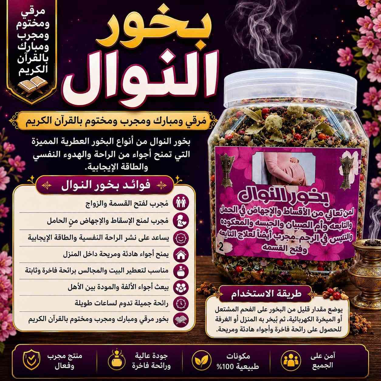 ﷽
﴿ وَنُنَزِّلُ مِنَ الْقُرْآنِ مَا هُوَ شِفَاءٌ وَرَحْمَةٌ لِّلْمُؤْمِنِينَ ﴾

✨🌙 السلام عليكم ورحمة الله وبركاته 🌙✨

يسرّنا أن نعلن عن توفر مجموعة مميزة 
من البخورات الروحانيه والبطلات التراثية الروحانية المختارة بعناية، والمعدة وفق الموروث الروحاني الإسلامي، 
مع تلاوة الآيات القرآنية والأدعية المباركة عليها 
طلباً للبركة والتوفيق من الله تعالى.

🔸 بخور التابعة وأم الصبيان.
🔸 بخور النشاط وصفاء الذهن.
🔸 بخور المحبة والألفة.
🔸 بخور الوفرة والبركة.
🔸 بخور فضة الشامل.
🔸 بخور نوال.
🔸 بخور الحسد.
🔸 البخور المغربي الشامل.

🌿 كما يتوفر:
🔹 بطلة بيع الدار.
🔹 بطلة ماء الورد.
🔹 بطلة ماء النبي أيوب عليه السلام.
🔹 بطلة ماء الورد المحمدي.
🔹 بطلة ماء الشعلة.
🔹 بطلة الفاسوخ.
🔹 بطلة الخل المعتق.
🔹 بطلة اللبان.

✨ تتميز منتجاتنا بجودة التحضير والاهتمام 
بأدق التفاصيل، وتُقدَّم ضمن إطار روحاني وتراثي 
مع الدعاء والذكر المبارك.

🌹 اللهم صلِّ على محمد وآل محمد، 
واجعل لنا من كل همٍّ فرجاً، 
ومن كل ضيقٍ مخرجاً، ومن كل بلاءٍ عافية.

📿 بركة القرآن الكريم 
ونفحات الصلاة على محمد وآل محمد الطيبين الطاهرين.


**إذا كنت صاحب هذا الإعلان وتريد حذفه لأي سبب، رجاءا أرسل رسالة إلى الدعم الفني**