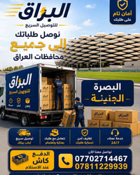 البراق للتوصيل • توصيل سريع • البصرة الجنينة