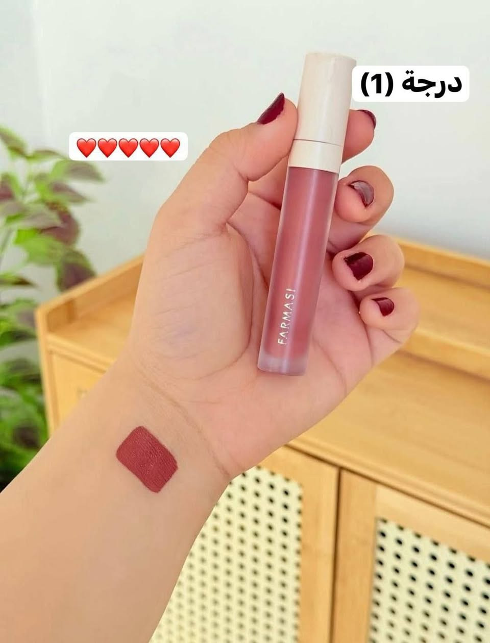 💄 حُمر فارمسي السائلة.. جمال وثبات ما يخذلچ! ✨
لو تدورين على لون قوي وراحة تدوم طول اليوم، FARMASI هي الحل. بلمسة وحدة، شفايف مخملية بدون تشقق ولا تكتل.
ليش لازم تجربيها؟
• ✅ ثبات خيالي: يدوم ساعات بدون ما يلطخ.
• ✅ ملمس مخملي: خفيفة جداً وما تلزك.
• ✅ ألوان ترند: تناسب الدوام والمناسبات.
🇹🇷 المنشأ: تركيا (أصلي 100%)

سعر القطعة 5 الاف


**إذا كنت صاحب هذا الإعلان وتريد حذفه لأي سبب، رجاءا أرسل رسالة إلى الدعم الفني**