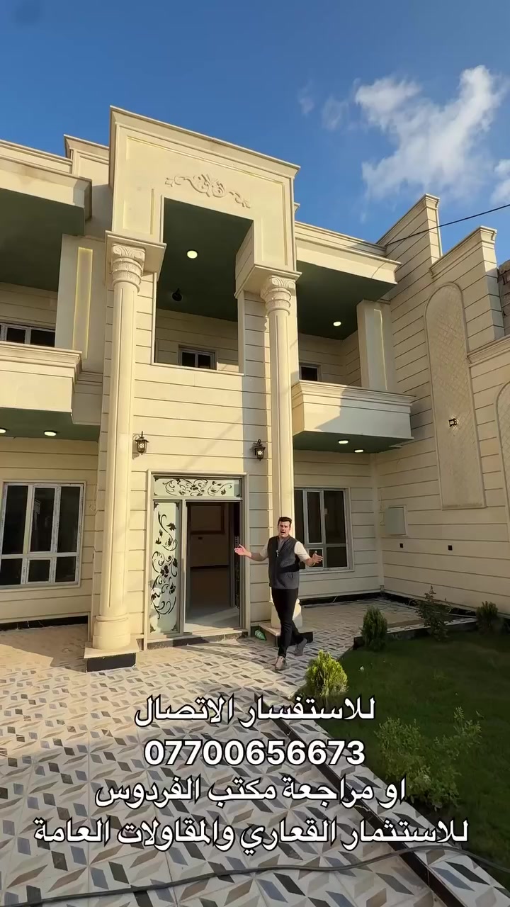 دار للبيع
تكريت الديوم ال١١ الف 

المساحه 315
وجه 10.5 نزال 30

طابقين
غرف نوم 4
صاله+استقبال
مطبخ حار بارد
مجاميع صحيه في الطابقين
 بلكونات +حديقه+كراج سياره

البيت شغل درجه اولى من كل النواحي

سحب مغربي نقشات جداريه كهربائيات كله دفن
+نظام كامرات كامل+ نظام ستلايت بكل غرفه

للاستفسار الاتصال 
***********
***********
او مراجعة مكتب الفردوس للاستثمارات العقاريه والمقاولات العامه الكائن شارع البلاج مقابيل ماركت تفاحه
