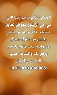 حي الزيتون • ٣١٠م • دار