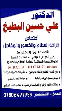 الشفاء الدبوني • عظام وكسور • مختبر تحاليل