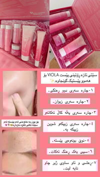 طقم فيولا • لوشن تبييض • اربيل