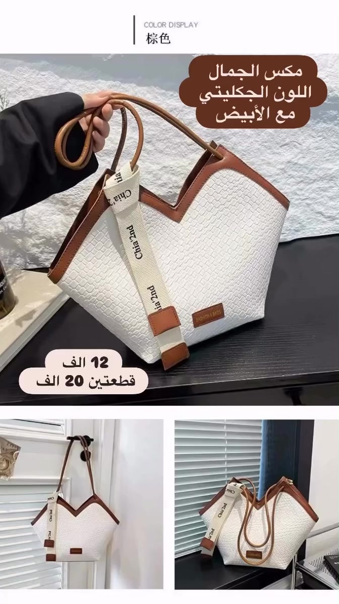 عندما تتحدث الاناقة 👜👜
حقيبة يد مصنوعة من الجلد القوي وبتصميم انيق وجميل يضيف أنوثة ورقي لكل من ترتديها 
أبعاد الحقيبة 
العرض من السحاب ٤٠ سمر
الطول كامل ٢٩ سم 🔥
#بغداد_بصرة_موصل_كربلاء_اربيل_نجف_الكوت_السماوة_تكريت_ديالى_حلة_نجًف_الانبار_ديوانية #اكسبلور #فلو #الشعب_الصيني_ماله_حل😂😂 #حقيبة_نسائية_عصرية⁩⁩


**إذا كنت صاحب هذا الإعلان وتريد حذفه لأي سبب، رجاءا أرسل رسالة إلى الدعم الفني**