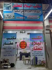 معروض للبيع في مكتبنا 1. بيت تجاري طابو صرف في المنصوريه شارع     السا...