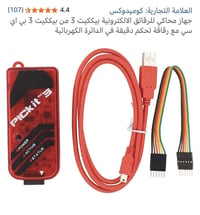 PICkit 3 • أصلي • برمجة PIC