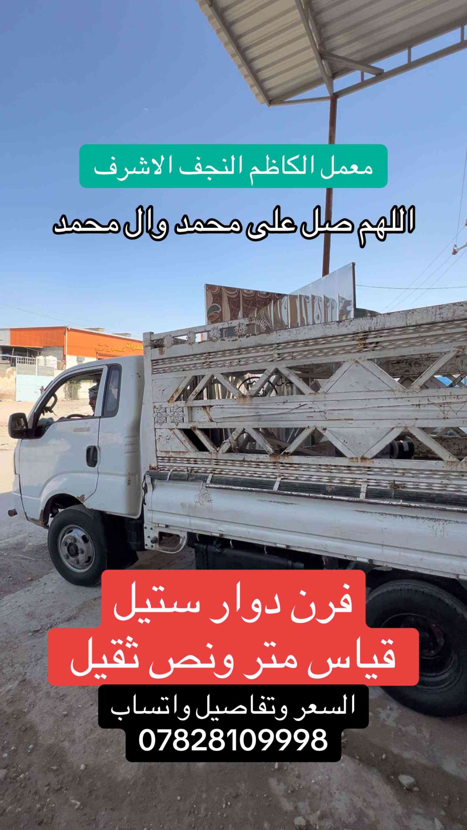 فرن دوار ستيل قياس متر ونص #النجف_الاشرف #معمل_الكاظم #مرتضى_حرب #ياعلي_مولا_عَلَيہِ_السّلام  @حسين مطر  @كرار حسوني  @هّوٌىٰ آلَعٌشُآقُ ³¹³ 


**إذا كنت صاحب هذا الإعلان وتريد حذفه لأي سبب، رجاءا أرسل رسالة إلى الدعم الفني**