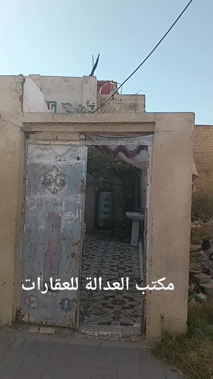 🏡 دار للبيع – فرصة مميزة للسكن والاستثمار

📍 الموقع: الجربوعية الأولى – فرع المشعلاوي
📐 المساحة: 200 متر مربع
📄 الطابو: صرف

🔹 الطابق الأرضي:
• غرفتان
• صالة
• مطبخ
• براني
• صحيات داخلية وخارجية
• محل تجاري

🔹 الطابق الأول:
• غرفتان
• صالة
• بناء قديم

📞 للاستفسار والاتصال:
📱 *********** – حجي ستار الظالمي
📱 *********** – محمد ستار

📍 عنوان المكتب: سوق القشلة
🏢 مكتب العدالة للعقارات
