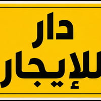 مجمع الاميرات ٢ • ٢٥٠م • دار