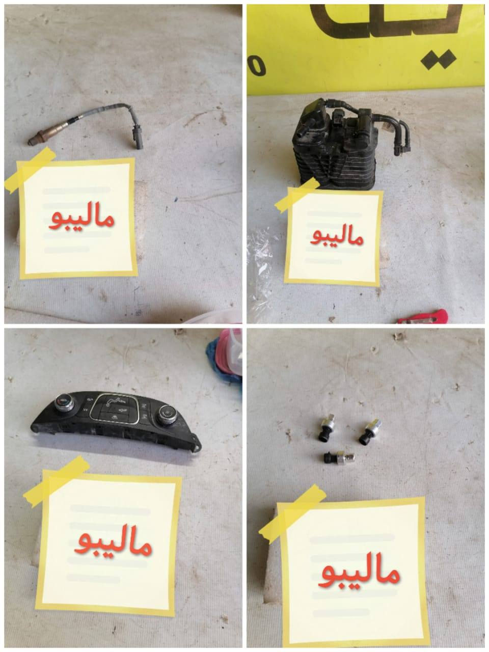 بسمه تعالى 
متوفر أغراض ماليبو 
مكاني بغداد الكاظمية جكوك قرب حسينية بني هاشم
***********
***********
اعتذر من الخاص 
اوقات الاتصال 
٩ صباحا 
٤ عصر
