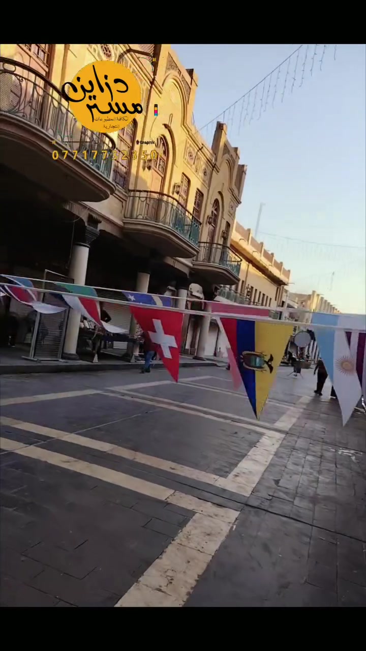🏆 جهّز مكانك لأجواء البطولات العالمية! ⚽🔥

إذا عندك كوفي شوب، مطعم، مول أو مجمع تجاري، أعلام كأس العالم هي الإضافة المثالية لجذب الأنظار وصناعة أجواء حماسية للزوار.

✅ طباعة UV عالية الدقة
✅ ألوان زاهية وثابتة
✅ طباعة وجه واحد
📏 قياس العلم 30×20 سم
📏 طول الشريط 15 متر

📍 مستر دزاين للطباعة والإعلان
العنوان: بغداد – شارع المتنبي – مجمع الريان

📞 ***********

#طباعة_اعلام #كأس_العالم #مستر_دزاين #بغداد #شارع_المتنبي       🇮🇶
