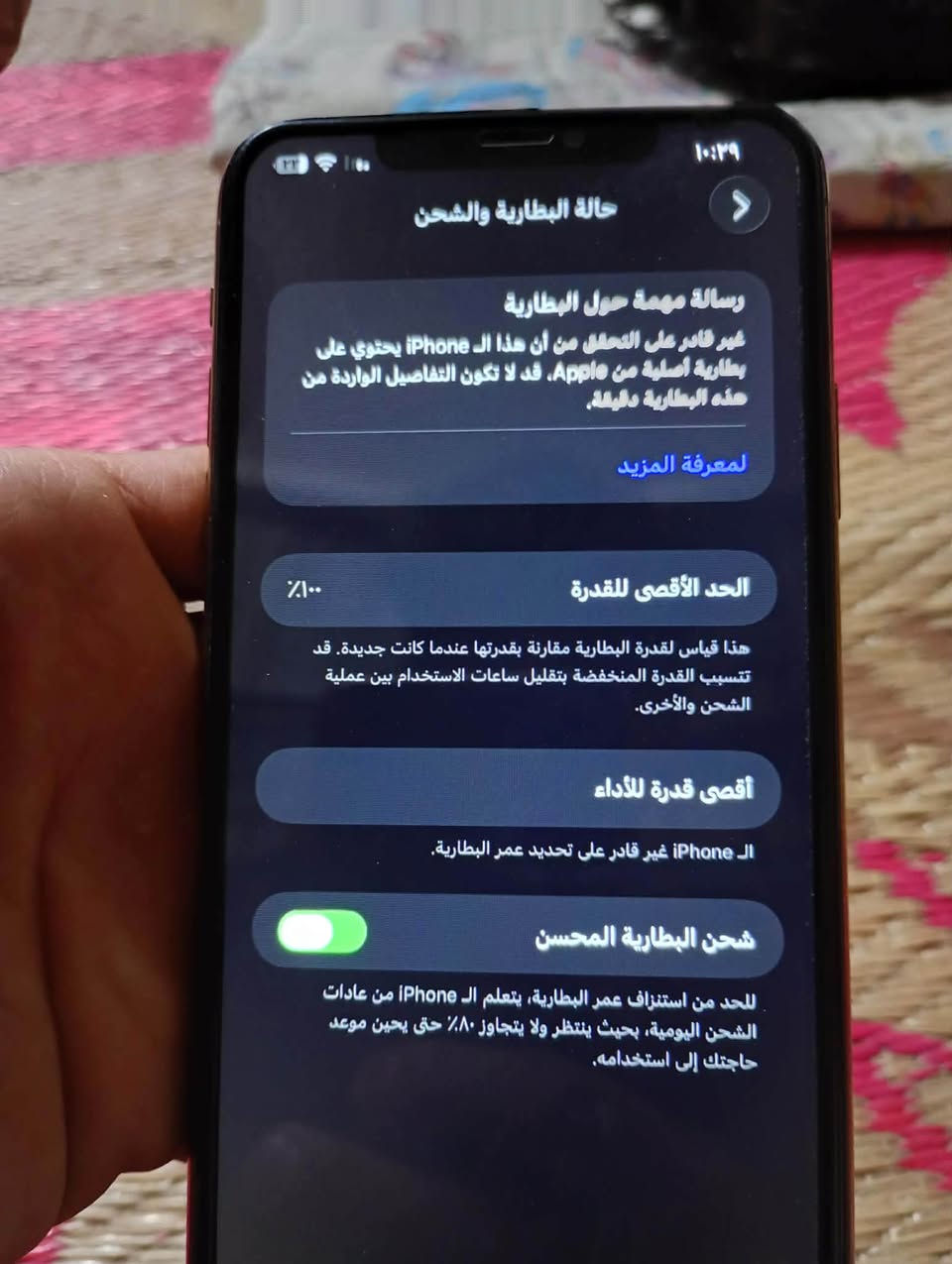 سلام عليكم شباب آيفون   ١١بروماكس جهاز مبدل شاشه او بطاريه جهاز حلو مابي اي عيب سلاسه بل بوبجي حلوه سعر 280 او بي مجال المكان بغداد الزعفرانيه ***********
