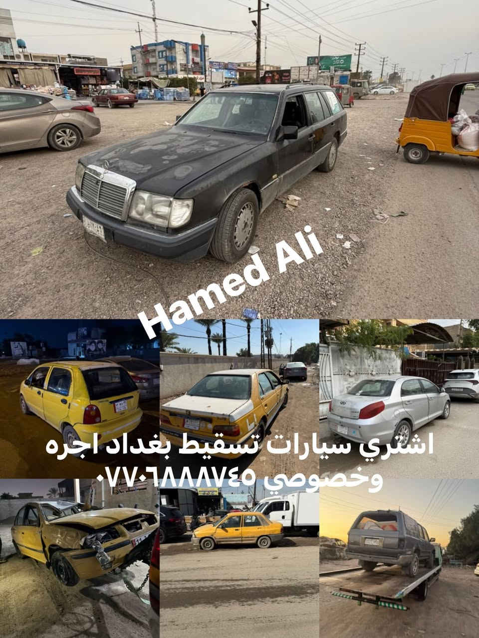 السلام عليكم اشتري سيارات تسقيط أجره وخصوصي بغداد فقط واشتري ارقام مميزه بأسعار خاصة بصمة سريعة شراء فوري شنو عندك سيارة شغالة عاطله كايمه مضروبه مكلوبه محتركه *********** بي واتساب
