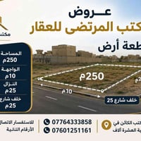 التاجية العشرة الآلف • ٢٥٠م • أرض