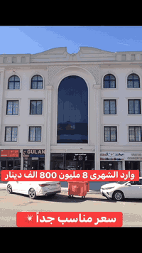 #بناية_تجارية_للبيع—***********-***********
