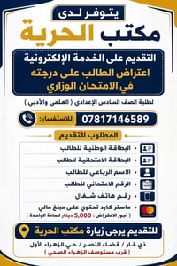 اعتراض درجة • السادس الإعدادي • مكتب الحرية