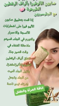 صابونة الألوفيرا • تنظيف البشرة • ازالة الجلد الميت