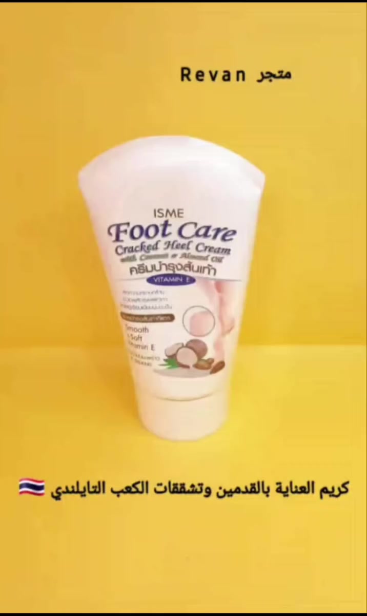 كريم عناية القدمين التايلندي 🇹🇭 
 #متجرRevan #كريم عناية القدمين التايلندي #اكسبلور


**إذا كنت صاحب هذا الإعلان وتريد حذفه لأي سبب، رجاءا أرسل رسالة إلى الدعم الفني**