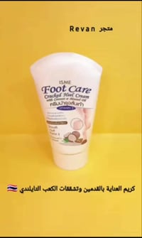 كريم عناية القدمين • تايلندي • متجر Revan