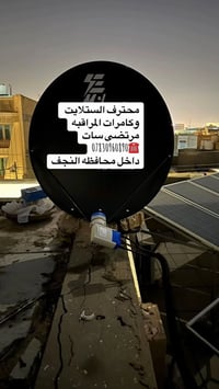 تركيب كاميرات • تركيب ستلايت • تركيب شاشات