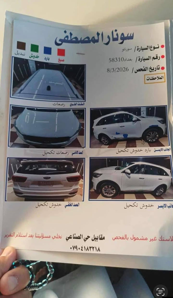 السلام عليكم كيا سورنتو موديل 18 خليجي سياره بيه فقط بارد الباقي كفاله  بدون صبغ بدون كلشي
رقم بغداد 
 تحويل مباشر
المواصفات : 
بردات
شاحن وايرلس
جام كهربائي اوتو
7 راكب
مراية السائق اوتو دم
حساسات امامية و خلفية 
محرك 6 سلندر 
كراسي جلد 
ويل  20
كراسي كهرباء
إنارة محيطية
صندوق كهرباء
نظام كار بلي 
تبريد خلفي 
مري شفط
وبعد بيها مواصفات 
مكاني  الديوانية 
معروضه ١٩٥ وبيه مجال 
‏‪***********‬‏

السلام عليكم كيا سورنتو موديل 18 خليجي سياره بيه فقط بارد الباقي كفاله  بدون صبغ بدون كلشي
