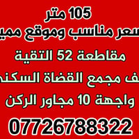 مقاطعة ٥٢ • التقية • ١٠٥م