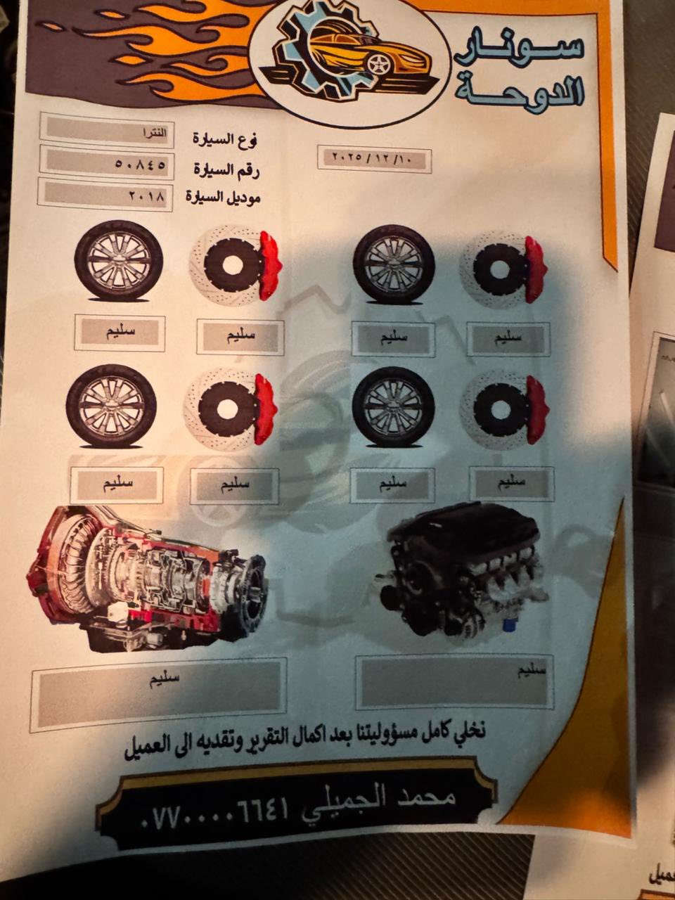 السلام عليكم
للبيع النترا ٢٠١٨ 
فول مواصفات 
قطعه صبغ فقط
مكينه كير بلادي 
تحويل وكاله 
مكانها فلوجه
السعر ١٢٠
***********
