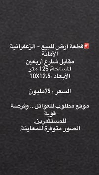 قطعة ارض نادرة … لا تفوت الفرصة! مستعجل البيع  (المعاينة متاحة ) حكيم ...