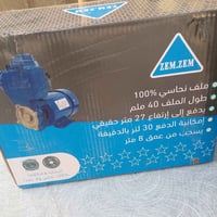 ماطور ماء • عدد ٢ • بالكرتون