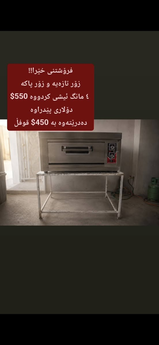 سڵاو 👋
هەندێک ئامێری زۆر تازەم هەیە بۆ فرۆشتن
دوکانەکەم لادەبەم و بە زەرەر دەیفرۆشمەوە
✅ هەموویان باش و پاکن
✅ هەندێکیان هەر بەکارنەهاتوون
📍 ناونیشان: هەڵەبجە
📞 ژمارە: ***********
