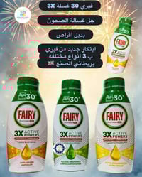زبائنا الكرام ❤️ وصلتنا وجبه جديده من جل غسالة الأطباق Fairy Platinum،...