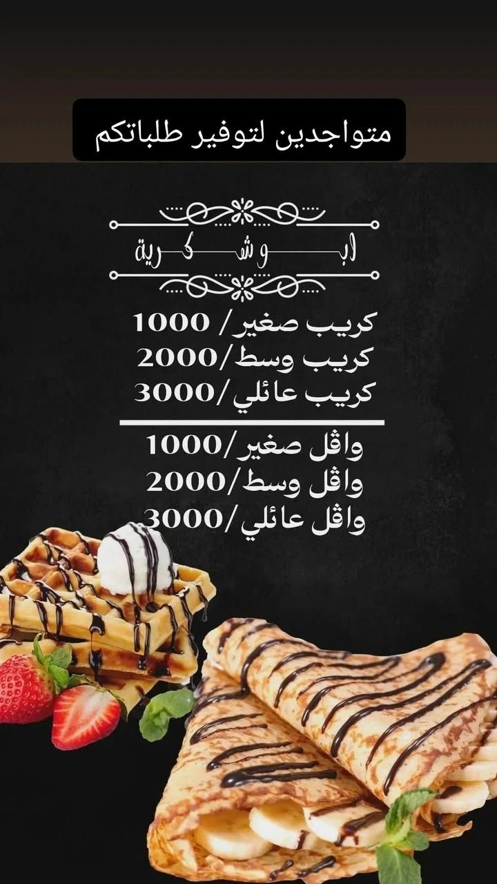 حلويات أبو شكريه
العنوان : ناحيه الفظليه بدايه شارع المستشفى مقابل مطعم لمه مثقفين و مجاور مجمع الضامن 
يوجد لدينا توصيل داخل الفظليه فقط 
***********
