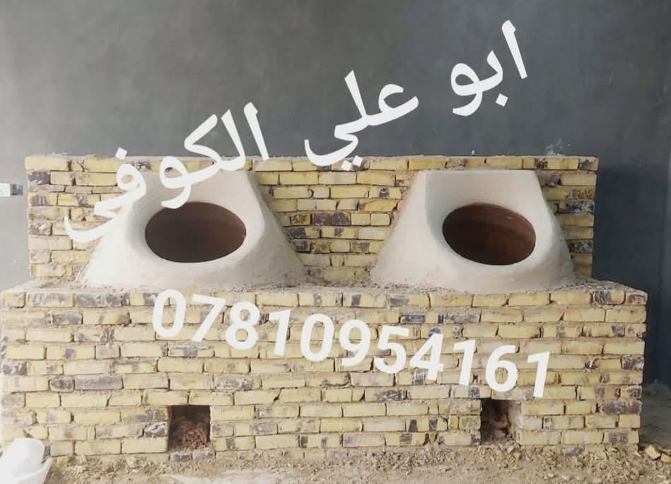 (((((معمل. حسين ابوعلي الكوفي الصفحه الرسميه... للبناء والفخار ))🎖*********** 🎖
♦️يوجد لدنيا اجود انواع التنانير الكوفية ..
🎄لتجهيز كافة المحافظات 
🌏تنانير الخبز وتنانير المندي وتنانير الشوي .. لكافة الاحجام والقياسات  *********** 
🔥🔥كما يوجد لدنيا كل مستلزمات المخبز 🔥*********** واتساب
