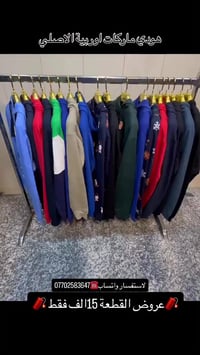 🔥هودي ماركات اوربية الاصلي 🔥 🧨🔥السعر تخفيضااات 15 الف فقطط🔥🧨 العنوان:ا...