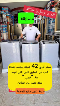 ٣٩ غسالة • هدايا مجانية • خدوش بسيطة