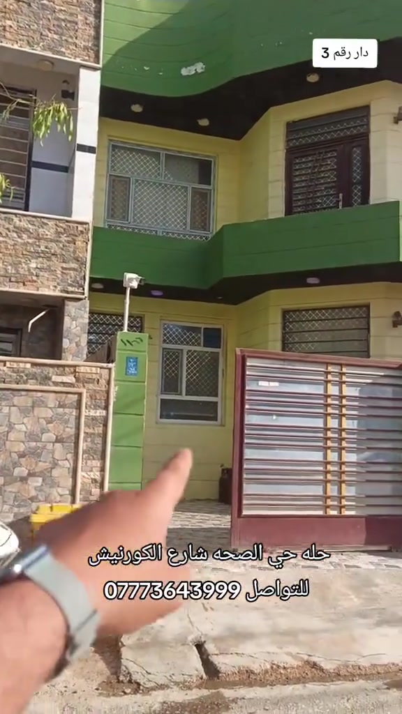 فرصة ذهبية — دار للبيع ✨🏡
إذا تبحث عن الراحة والموقع المرتب فهذا البيت إلك 👌
دار للبيع  وموقع مميز، مناسب للسكن العائلي والاستثمار.

🔹 المساحة: [150 🔥]
🔹 عدد الغرف: [عدد 3 غرف]
🔹 الموقع: [حله حي الصحه شارع الكورنيش ]

الدار قريب على جميع الخدمات والمدارس والأسواق، وبيها راحة وسكن طيب بإذن الله 🌿

📞 للاستفسار والتفاصيل أكثر التواصل على الواتساب  أو اتصال
***********
نسأل الله يرزق الجميع

