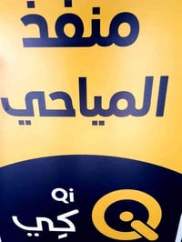 سحب الرافدين • بدون عمولة • مكتب المياحي واسط