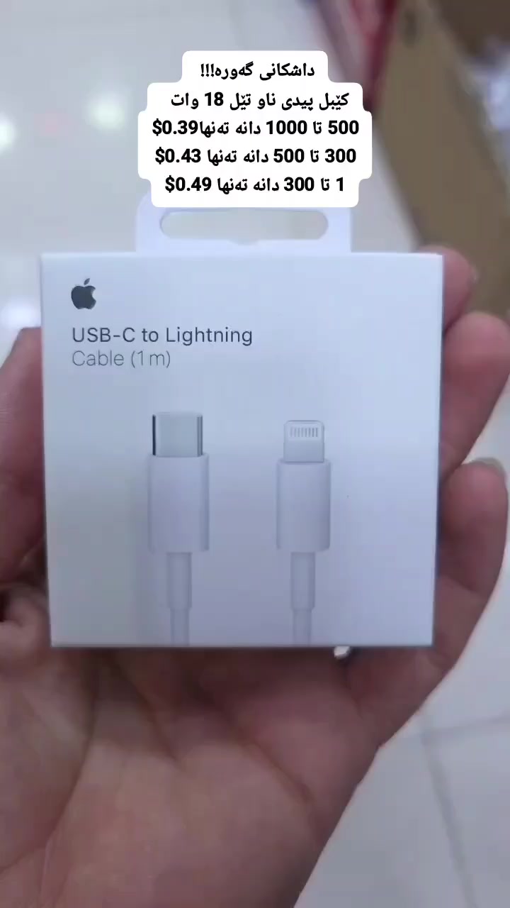 داشکانی گەورە!!! 
کێبل پیدی ناو تێل 18 وات  
500 تا 1000 دانه ته نها 0.39$ 
300 تا 500 دانه ته نها 0.43$
 1 تا 300 دانه ته نها 0.49$

ناونیشانی لقی هەولێر : کۆتری سەلام باڵەخانەی جیهانی مۆبایل نهۆمی خوارەوە تەنیشت وشیار فۆن
گەیاندن هەیە بۆ هەموو عێراق و رۆژئاوای کوردستان
***********
*********** 

لینکی فەیسبوک 
https://www.facebook.com/Sunflowerkurd

لینکی گروپی ڤایبەر

https://invite.viber.com/?g2=AQB7aGqMZAZKFFB7wBhwUWrFfW8CYP4bXmvBE2THOKwicCOnXwK5F%2BkTYJNk4S16

لینکی گروپی وەتسئەپ

https://chat.whatsapp.com/JVV2SrZL8wz7ypl0Kr4tYr
لینکی گروپی تیلیگرام
https://t.me/sunflowerphone
