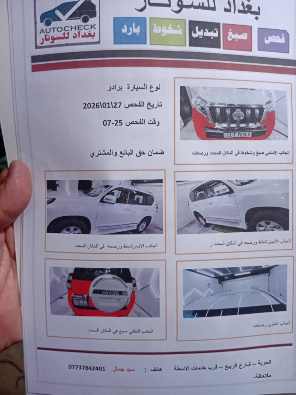 برادو للبيع 2010
4ستندر
فورويل مري شفط
تبريد3قطع
7راكبكشنات جلد
صدرجديد
رقم انكليزي 
كفالةماعدةالموضح بلسونر
ليت زنون
مال جناي غيرمتواجدع نت
***********
