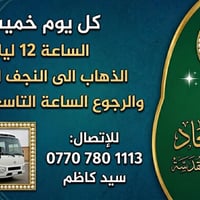 الحجز والاستفسار☎️ سيد سجاد☎️ 07707801113