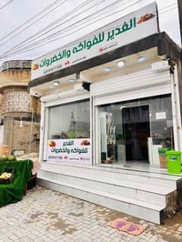 ياسين خريبط • محل فواكه ومخضر • واجهة ٣شوارع